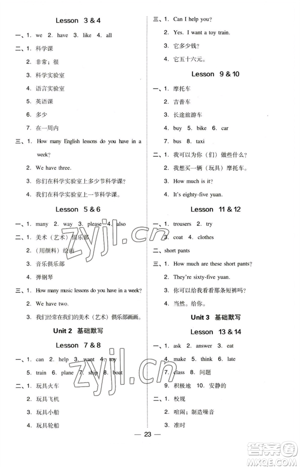 吉林教育出版社2023綜合應(yīng)用創(chuàng)新題典中點(diǎn)五年級(jí)英語下冊三起點(diǎn)人教精通版參考答案