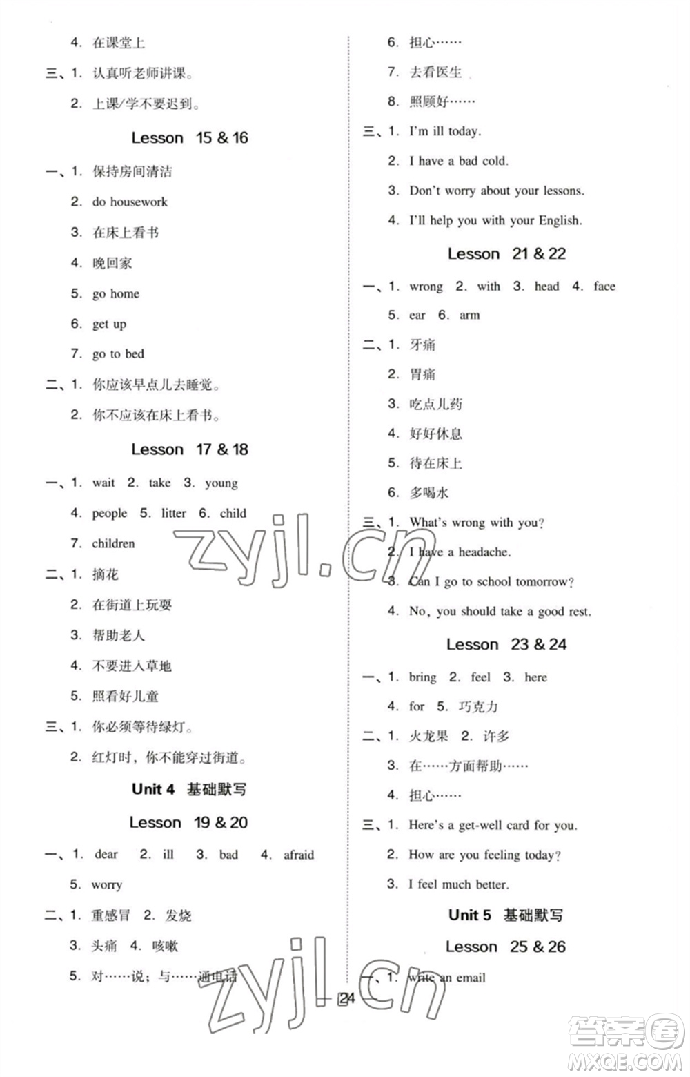 吉林教育出版社2023綜合應(yīng)用創(chuàng)新題典中點(diǎn)五年級(jí)英語下冊三起點(diǎn)人教精通版參考答案
