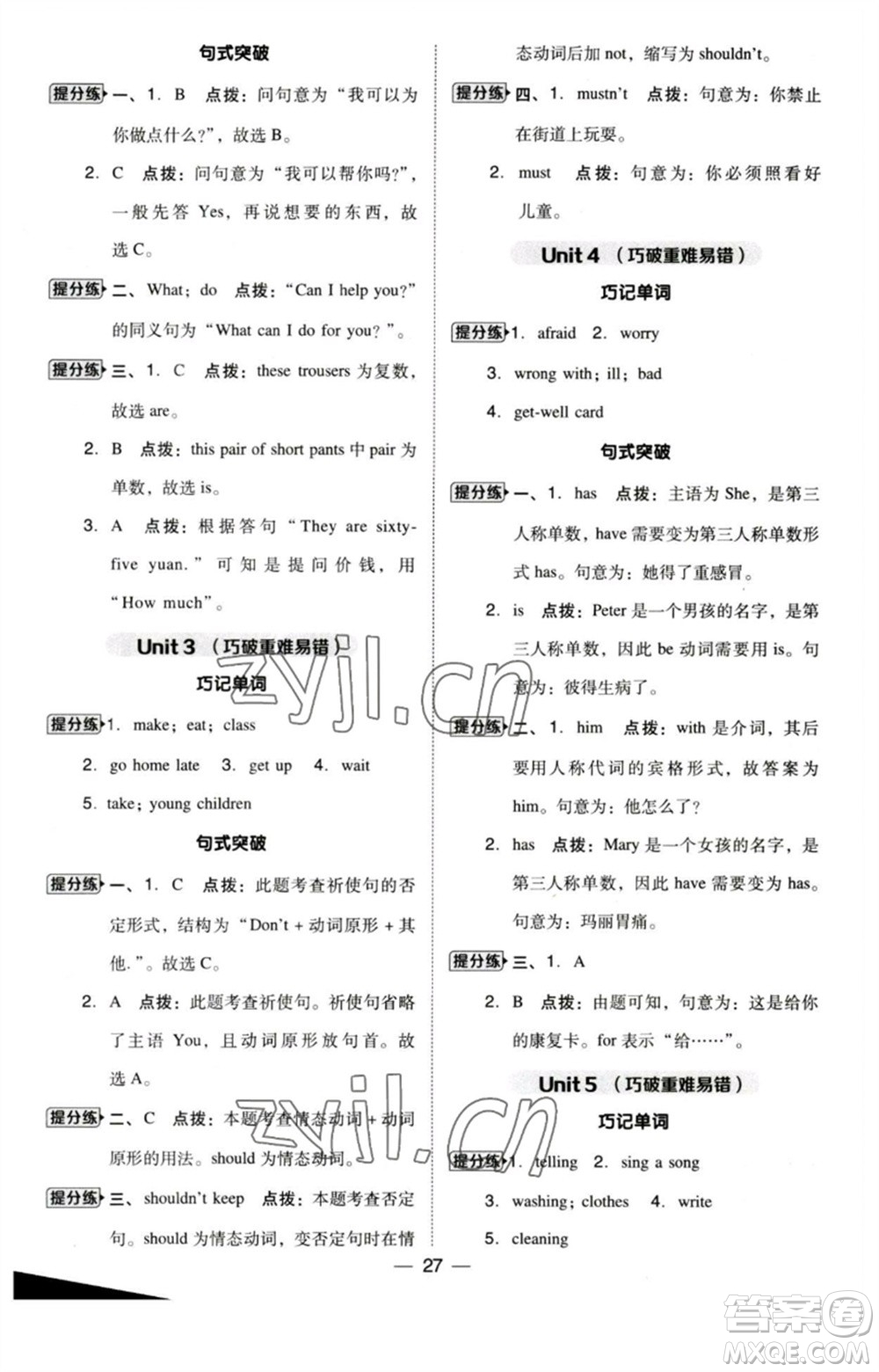 吉林教育出版社2023綜合應(yīng)用創(chuàng)新題典中點(diǎn)五年級(jí)英語下冊三起點(diǎn)人教精通版參考答案