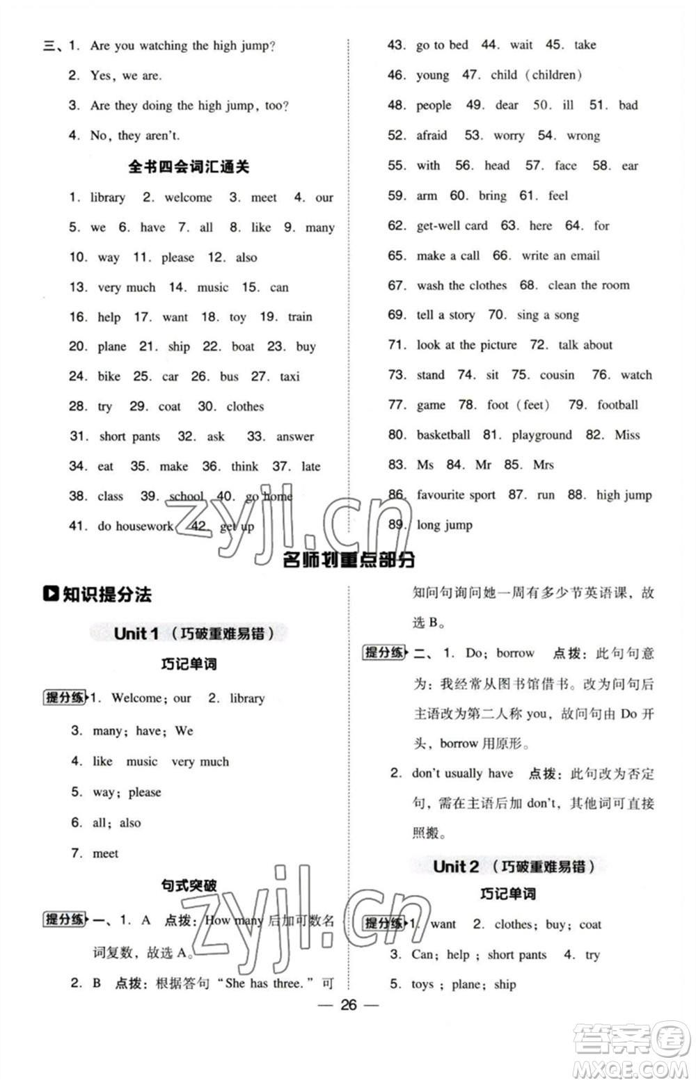 吉林教育出版社2023綜合應(yīng)用創(chuàng)新題典中點(diǎn)五年級(jí)英語下冊三起點(diǎn)人教精通版參考答案