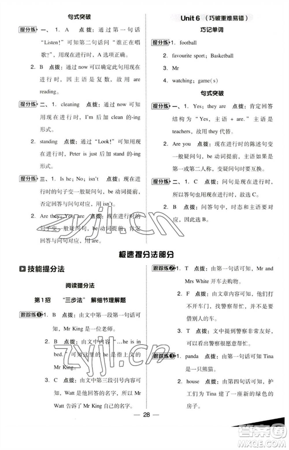 吉林教育出版社2023綜合應(yīng)用創(chuàng)新題典中點(diǎn)五年級(jí)英語下冊三起點(diǎn)人教精通版參考答案