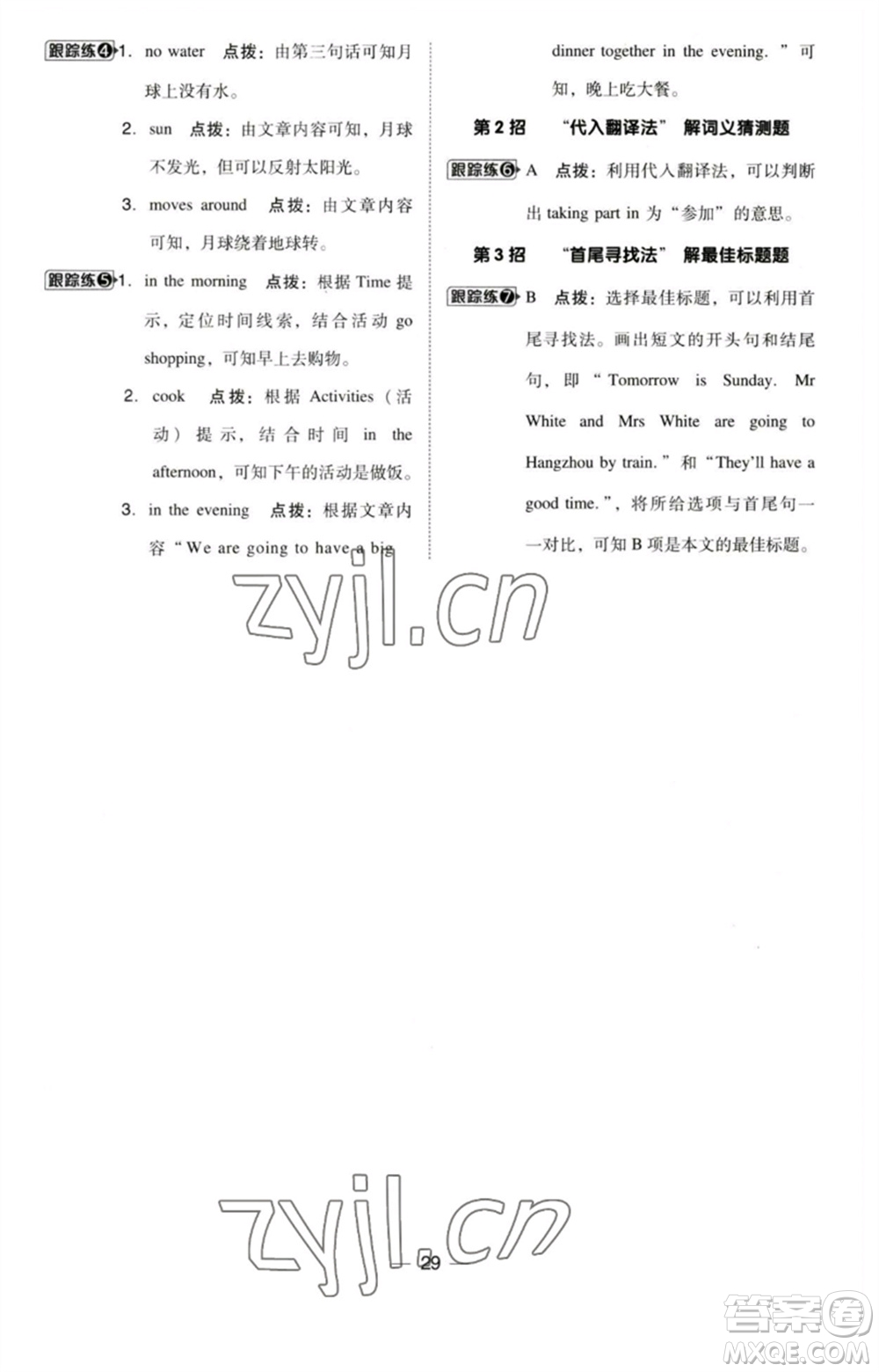 吉林教育出版社2023綜合應(yīng)用創(chuàng)新題典中點(diǎn)五年級(jí)英語下冊三起點(diǎn)人教精通版參考答案