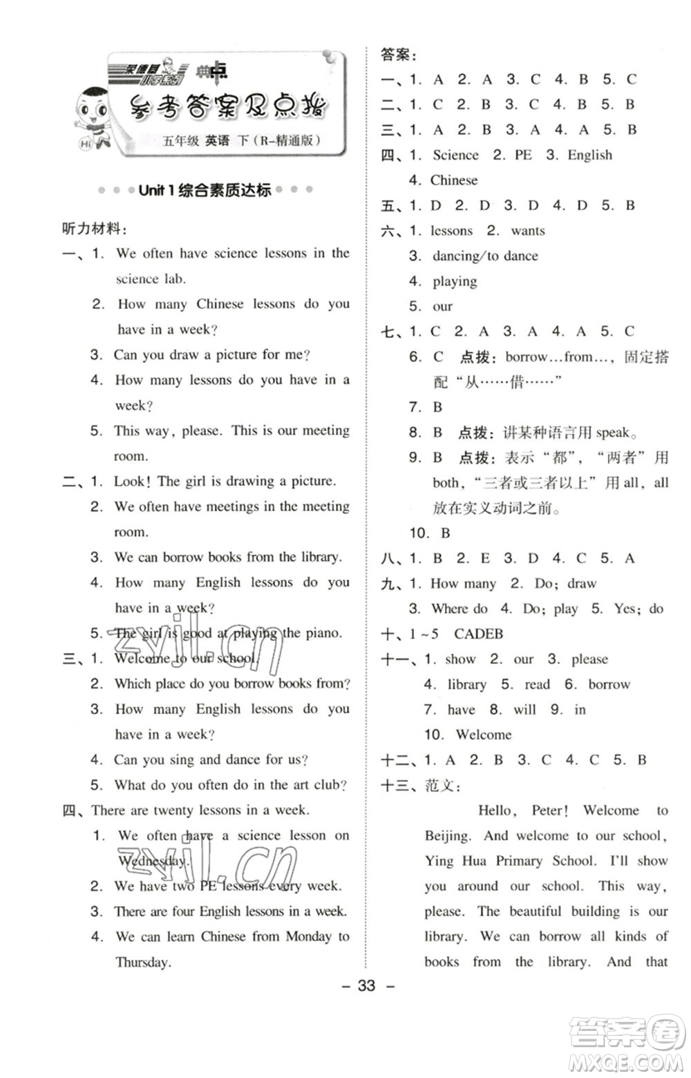 吉林教育出版社2023綜合應(yīng)用創(chuàng)新題典中點(diǎn)五年級(jí)英語下冊三起點(diǎn)人教精通版參考答案