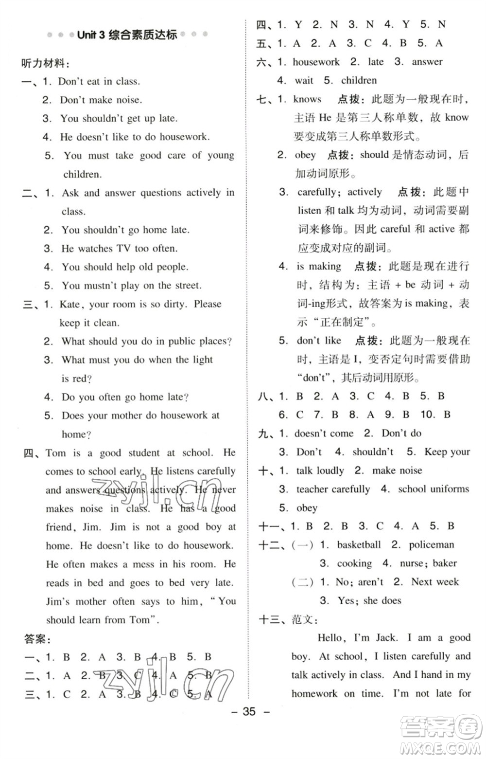 吉林教育出版社2023綜合應(yīng)用創(chuàng)新題典中點(diǎn)五年級(jí)英語下冊三起點(diǎn)人教精通版參考答案