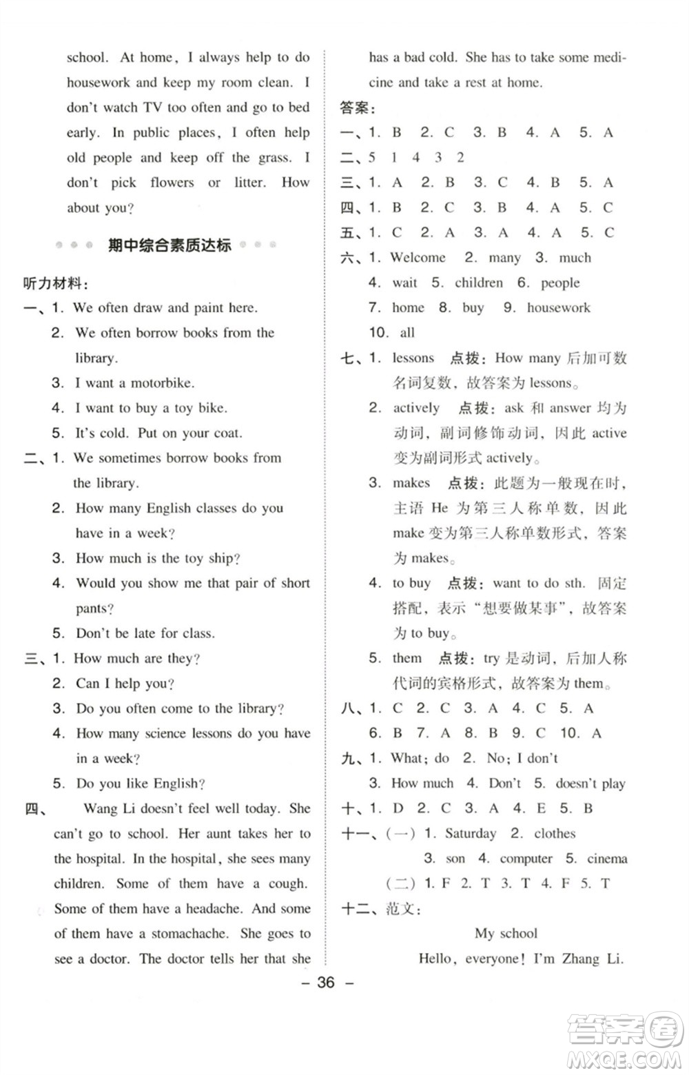吉林教育出版社2023綜合應(yīng)用創(chuàng)新題典中點(diǎn)五年級(jí)英語下冊三起點(diǎn)人教精通版參考答案