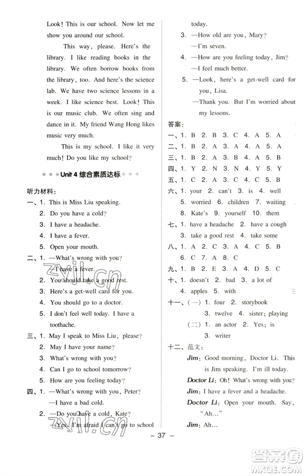 吉林教育出版社2023綜合應(yīng)用創(chuàng)新題典中點(diǎn)五年級(jí)英語下冊三起點(diǎn)人教精通版參考答案