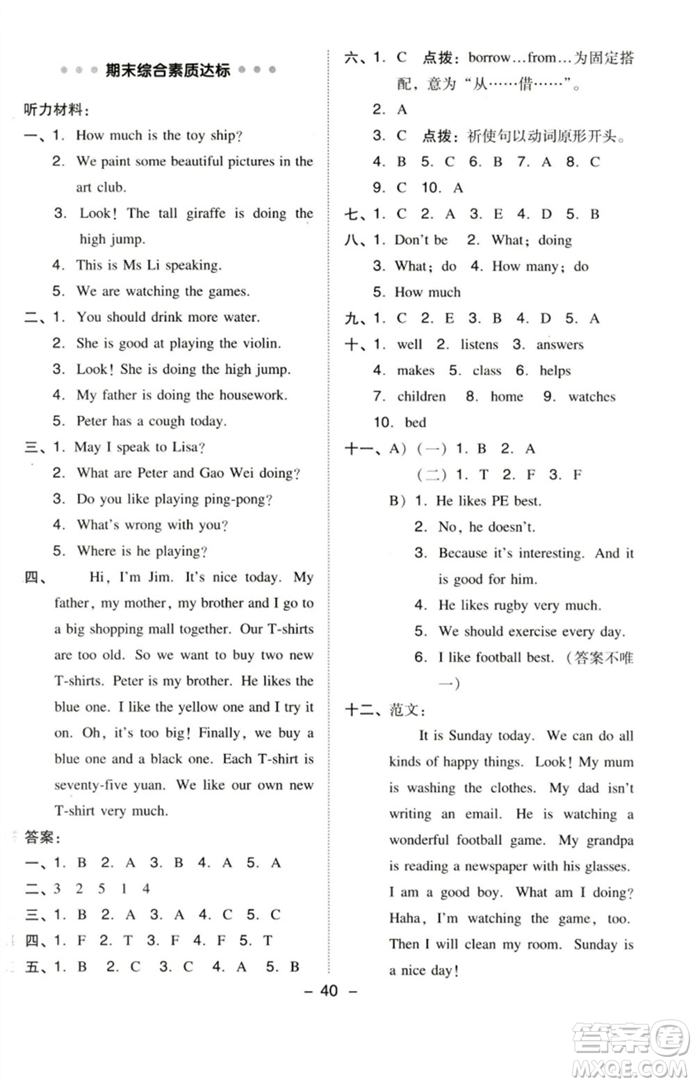吉林教育出版社2023綜合應(yīng)用創(chuàng)新題典中點(diǎn)五年級(jí)英語下冊三起點(diǎn)人教精通版參考答案