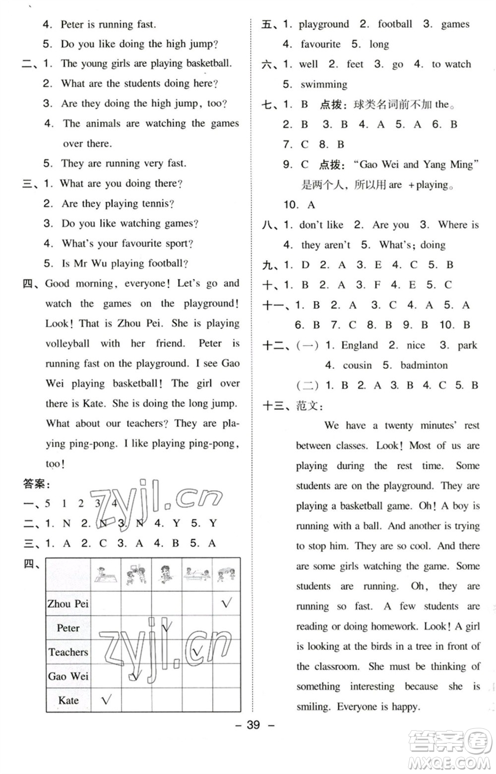 吉林教育出版社2023綜合應(yīng)用創(chuàng)新題典中點(diǎn)五年級(jí)英語下冊三起點(diǎn)人教精通版參考答案