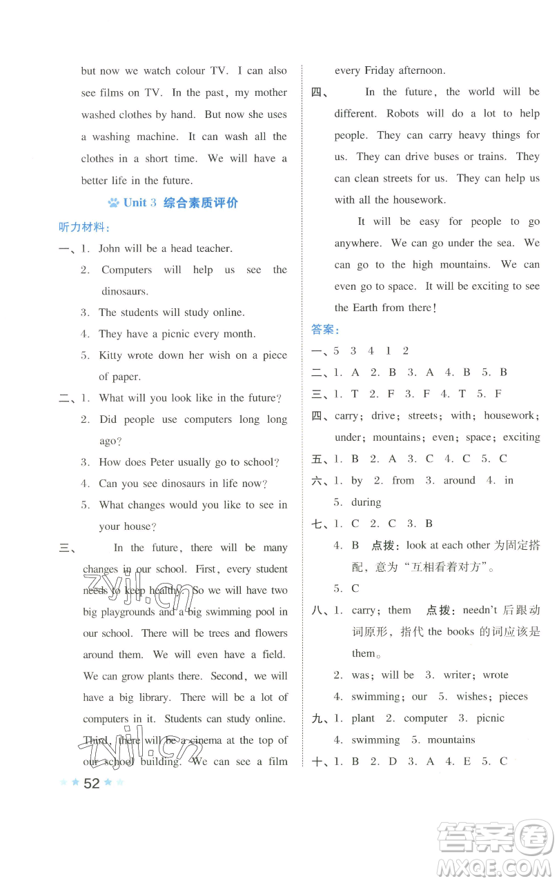 吉林教育出版社2023好卷六年級(jí)英語下冊(cè)滬教版參考答案