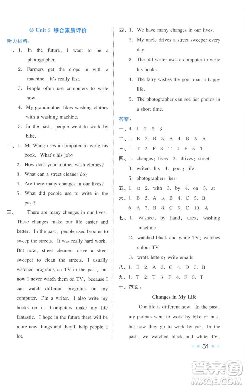 吉林教育出版社2023好卷六年級(jí)英語下冊(cè)滬教版參考答案