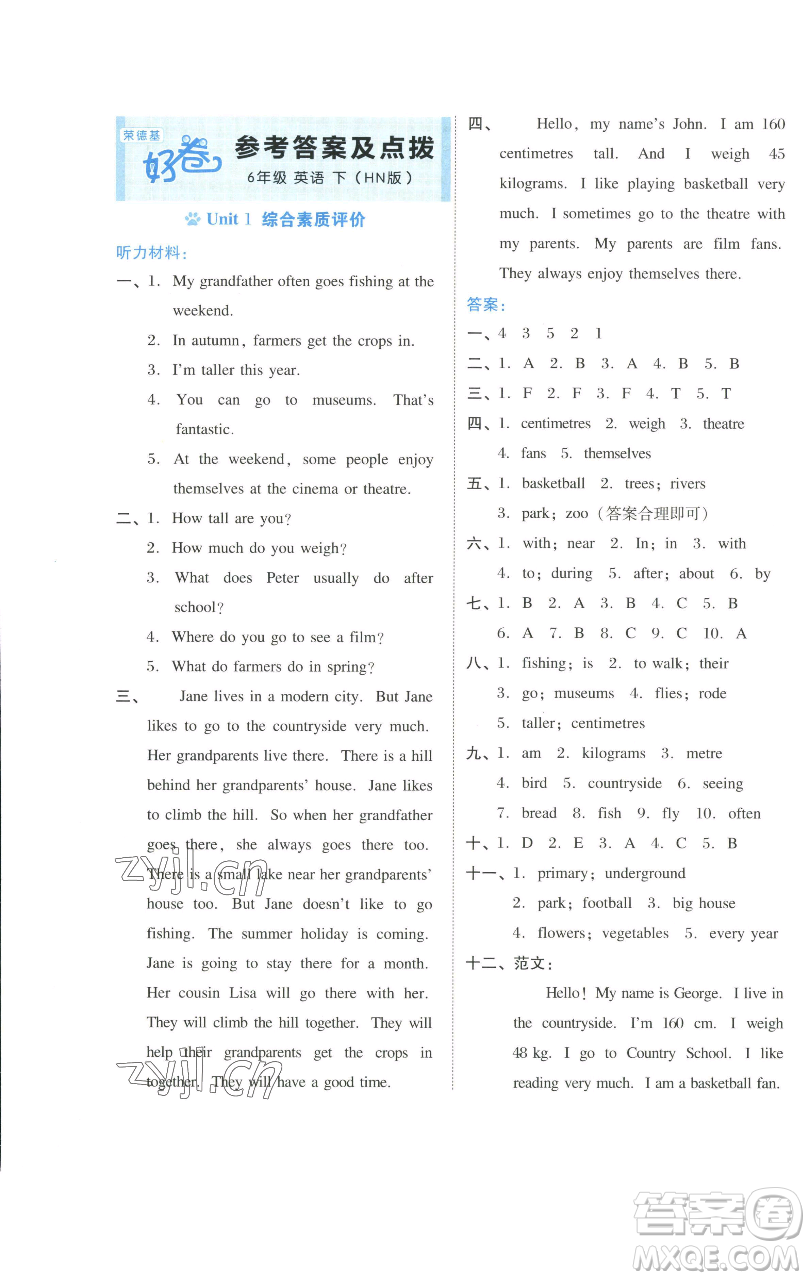 吉林教育出版社2023好卷六年級(jí)英語下冊(cè)滬教版參考答案