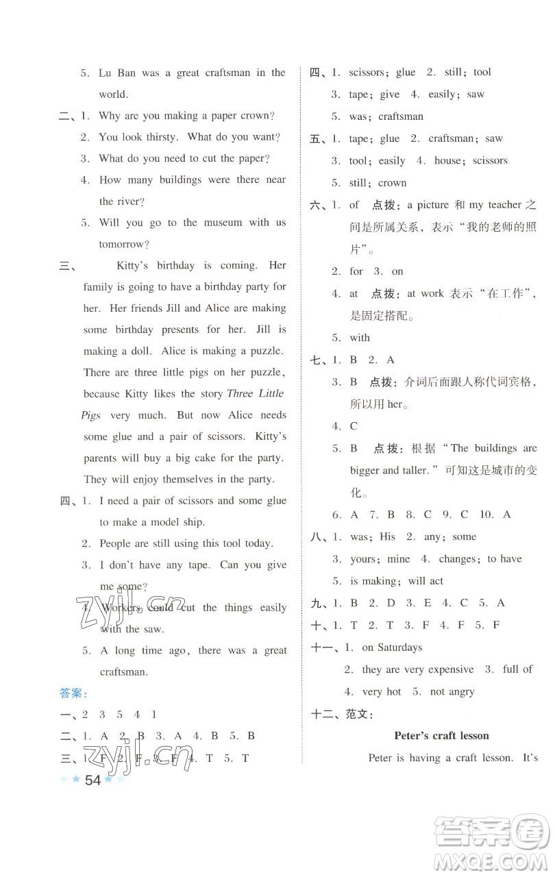 吉林教育出版社2023好卷六年級(jí)英語下冊(cè)滬教版參考答案