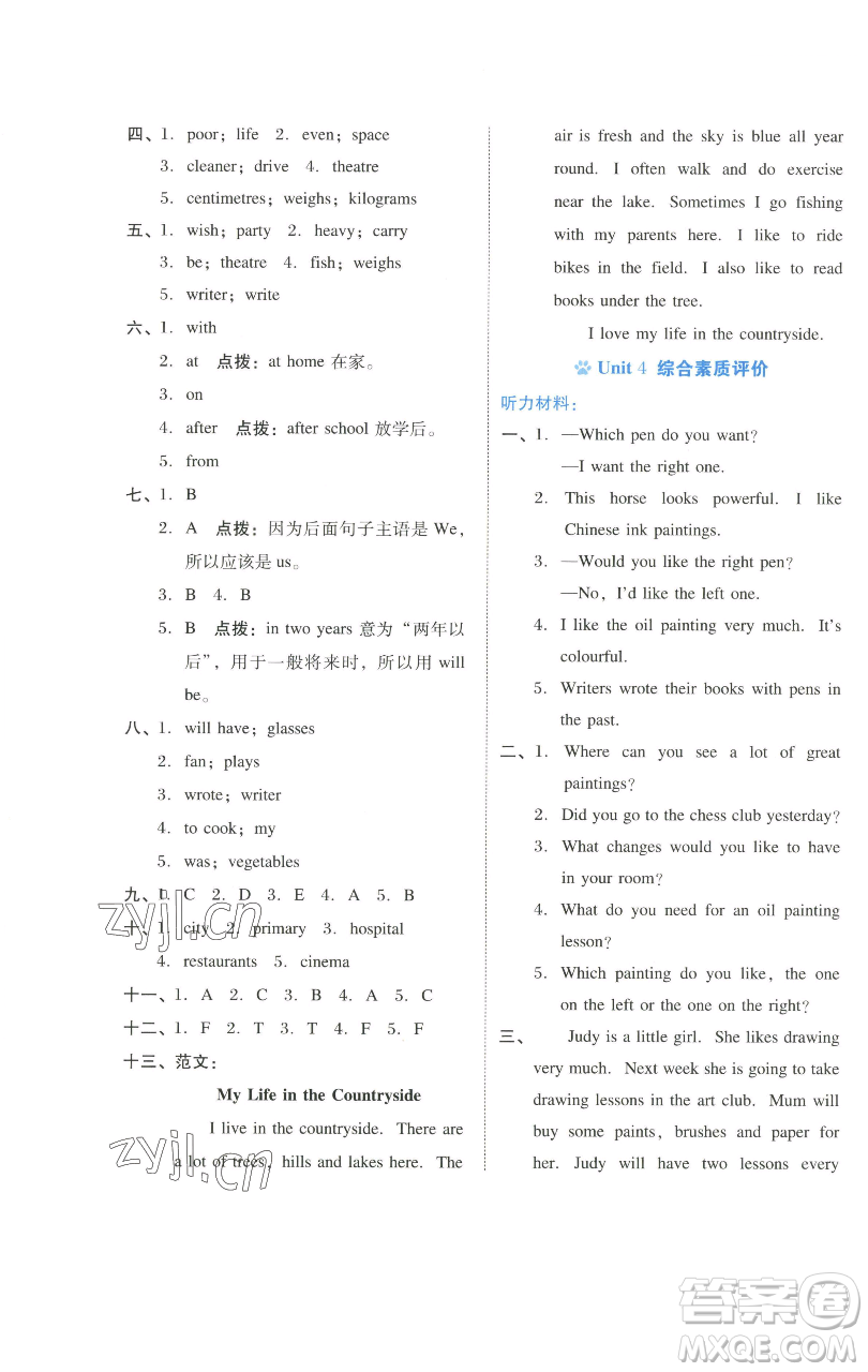吉林教育出版社2023好卷六年級(jí)英語下冊(cè)滬教版參考答案