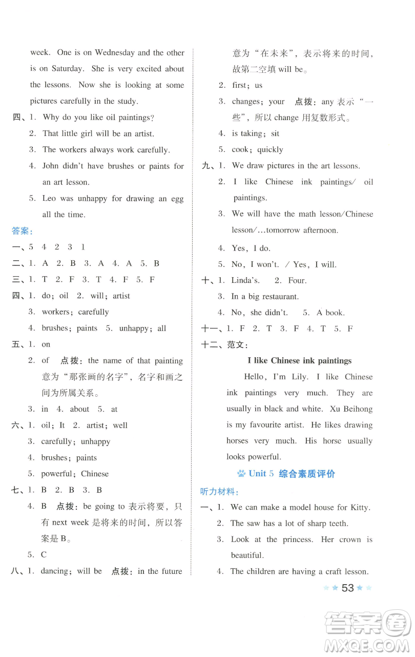 吉林教育出版社2023好卷六年級(jí)英語下冊(cè)滬教版參考答案