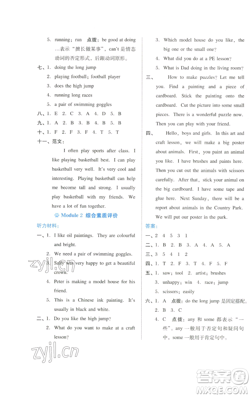 吉林教育出版社2023好卷六年級(jí)英語下冊(cè)滬教版參考答案