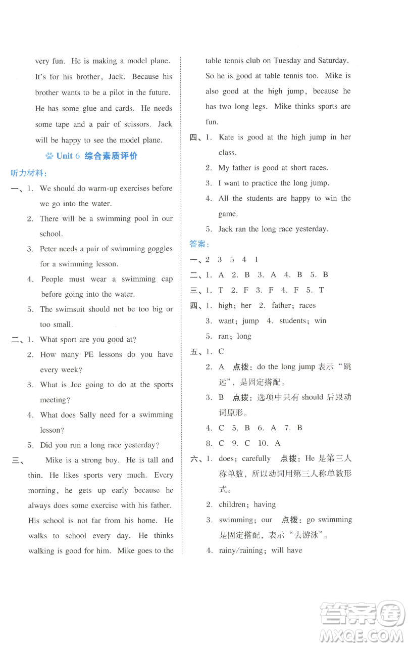 吉林教育出版社2023好卷六年級(jí)英語下冊(cè)滬教版參考答案