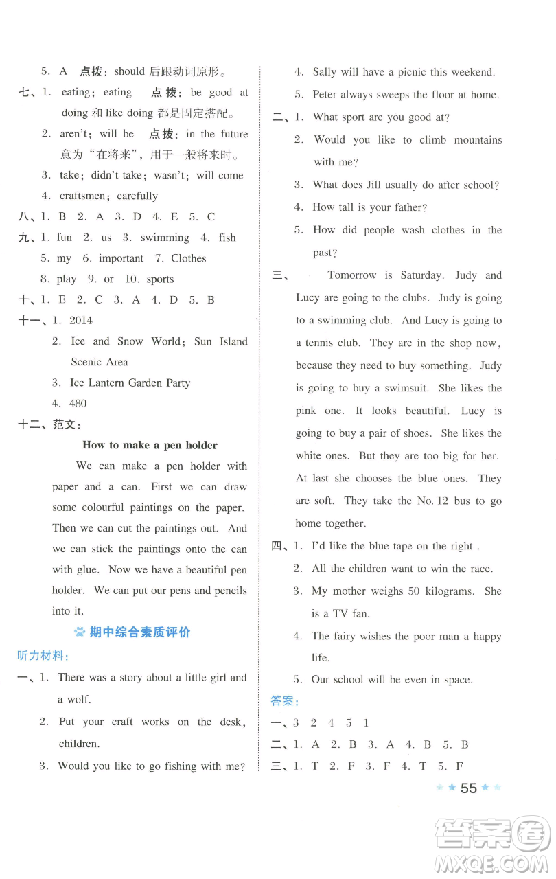 吉林教育出版社2023好卷六年級(jí)英語下冊(cè)滬教版參考答案