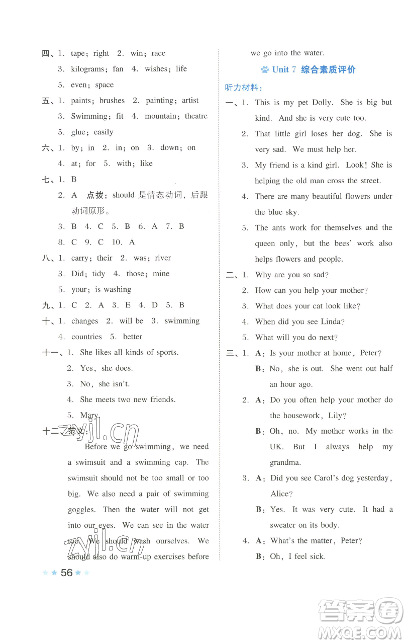 吉林教育出版社2023好卷六年級(jí)英語下冊(cè)滬教版參考答案