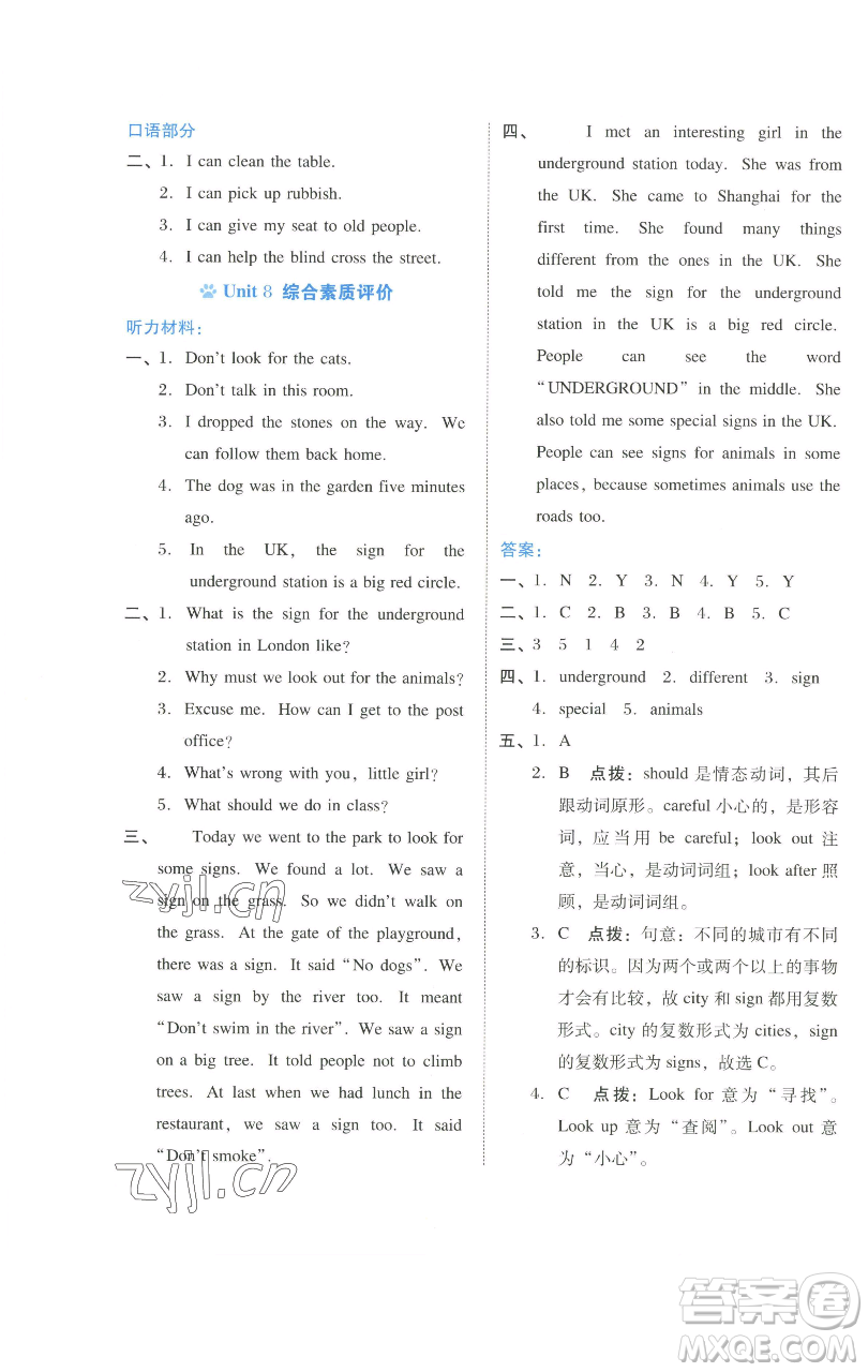 吉林教育出版社2023好卷六年級(jí)英語下冊(cè)滬教版參考答案
