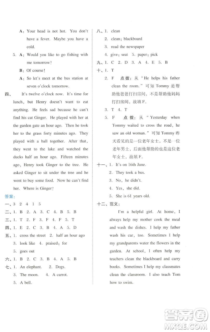 吉林教育出版社2023好卷六年級(jí)英語下冊(cè)滬教版參考答案