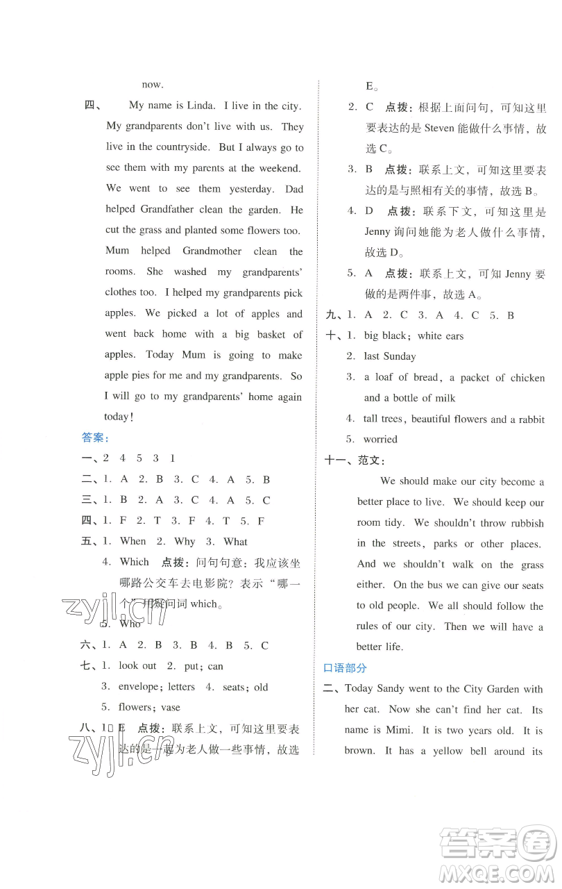 吉林教育出版社2023好卷六年級(jí)英語下冊(cè)滬教版參考答案