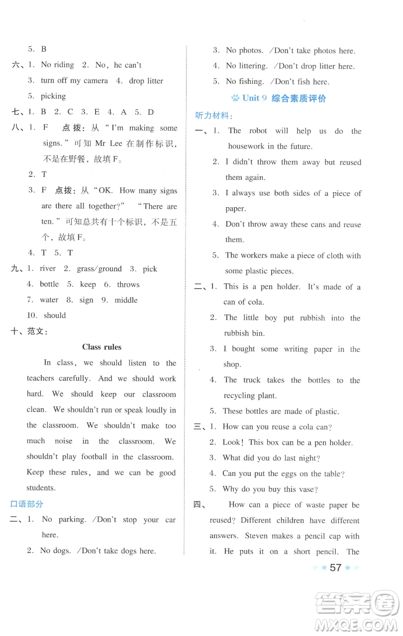吉林教育出版社2023好卷六年級(jí)英語下冊(cè)滬教版參考答案