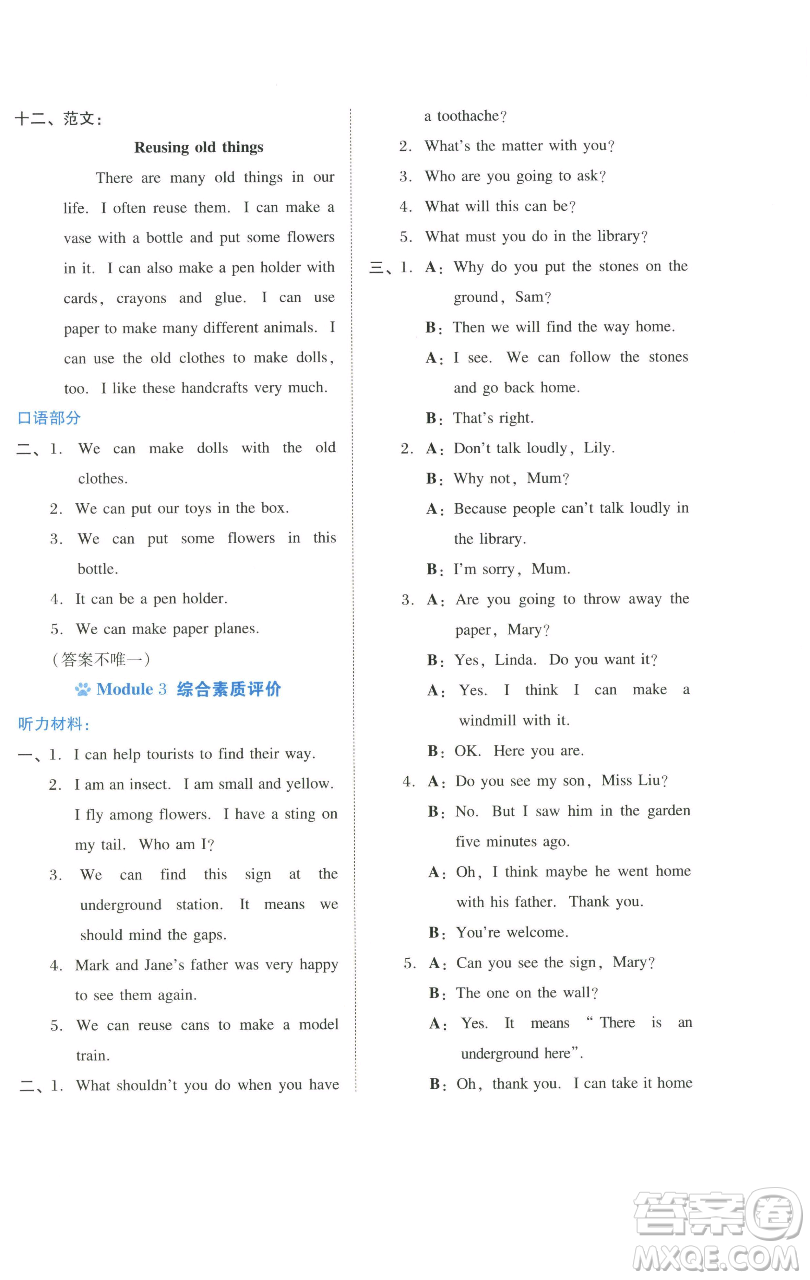 吉林教育出版社2023好卷六年級(jí)英語下冊(cè)滬教版參考答案
