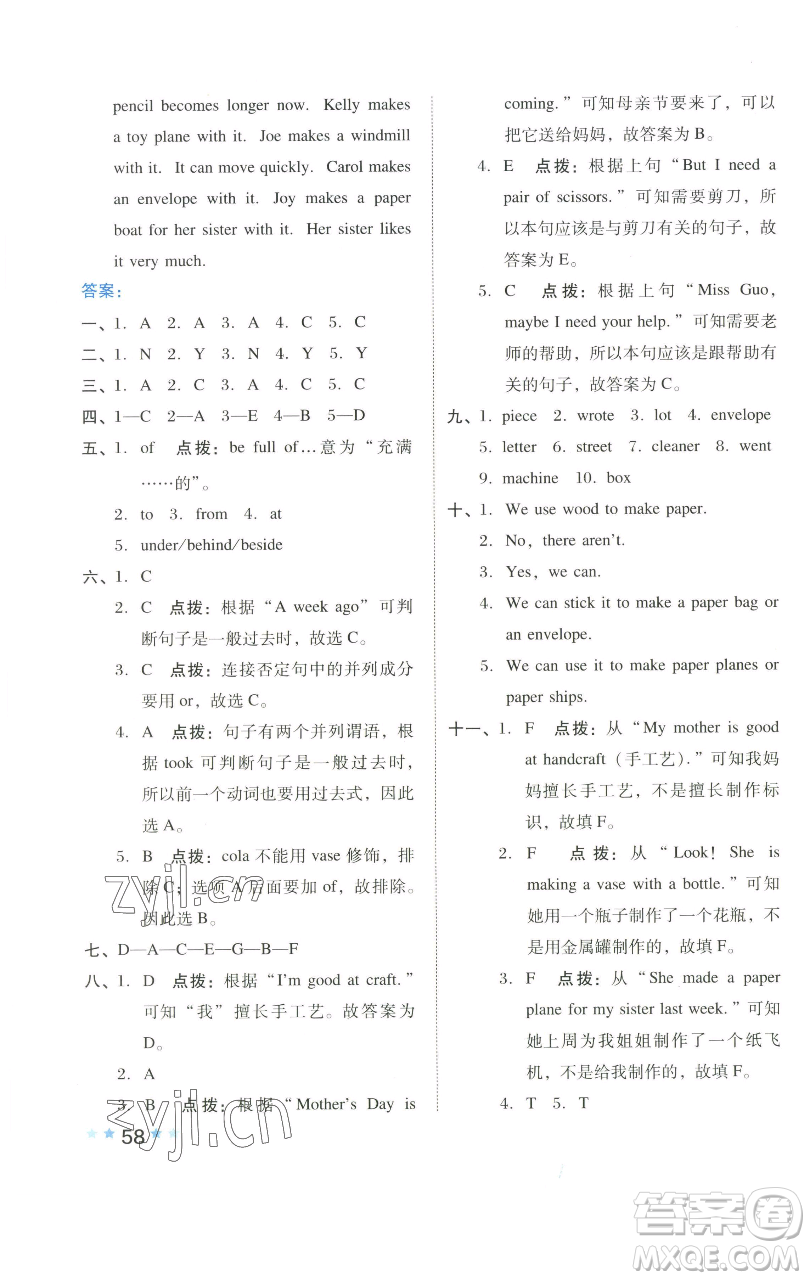 吉林教育出版社2023好卷六年級(jí)英語下冊(cè)滬教版參考答案