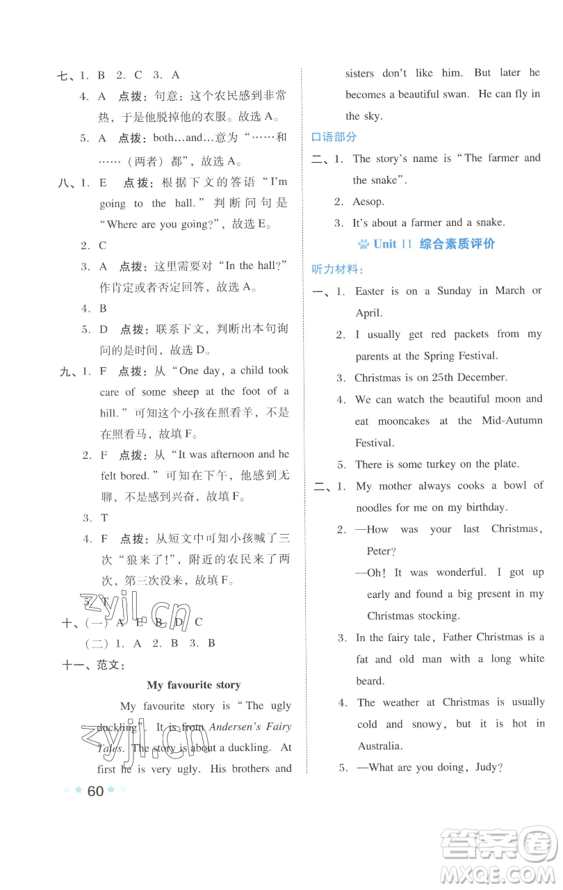 吉林教育出版社2023好卷六年級(jí)英語下冊(cè)滬教版參考答案