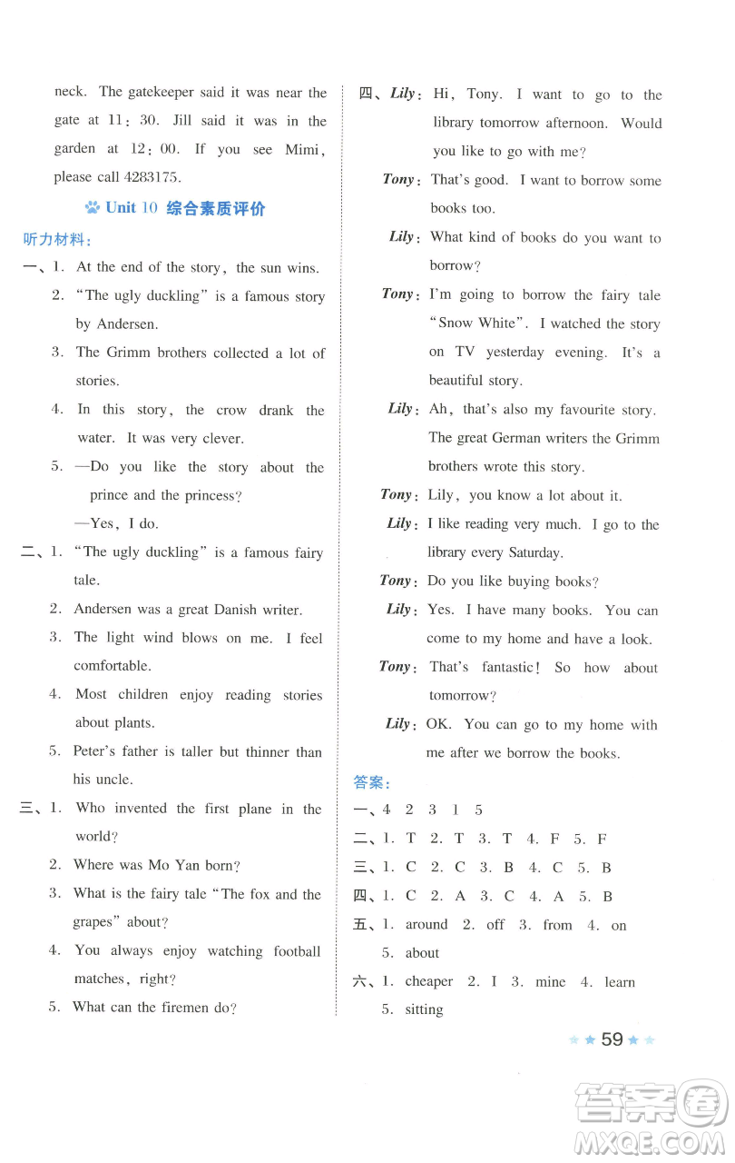 吉林教育出版社2023好卷六年級(jí)英語下冊(cè)滬教版參考答案