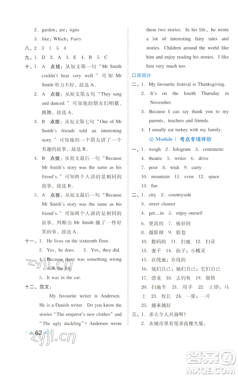 吉林教育出版社2023好卷六年級(jí)英語下冊(cè)滬教版參考答案