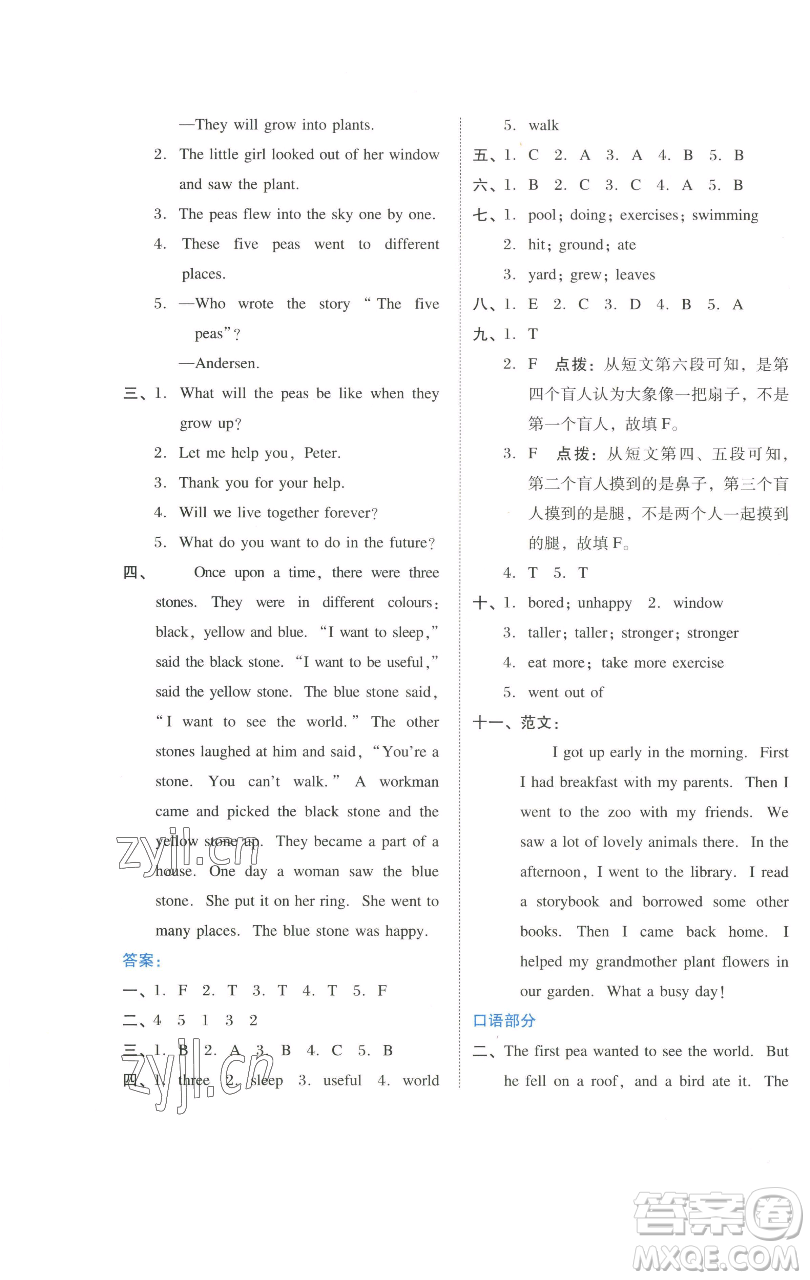 吉林教育出版社2023好卷六年級(jí)英語下冊(cè)滬教版參考答案