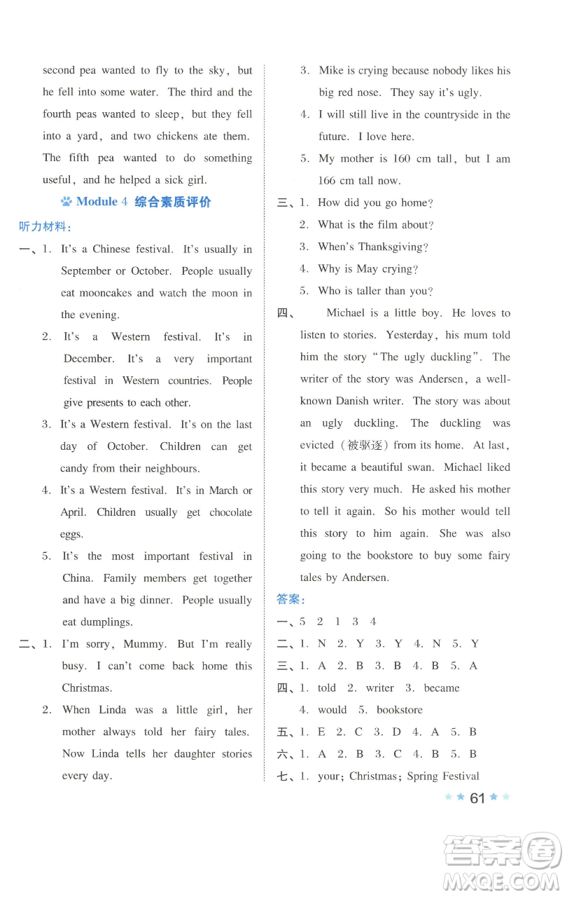 吉林教育出版社2023好卷六年級(jí)英語下冊(cè)滬教版參考答案