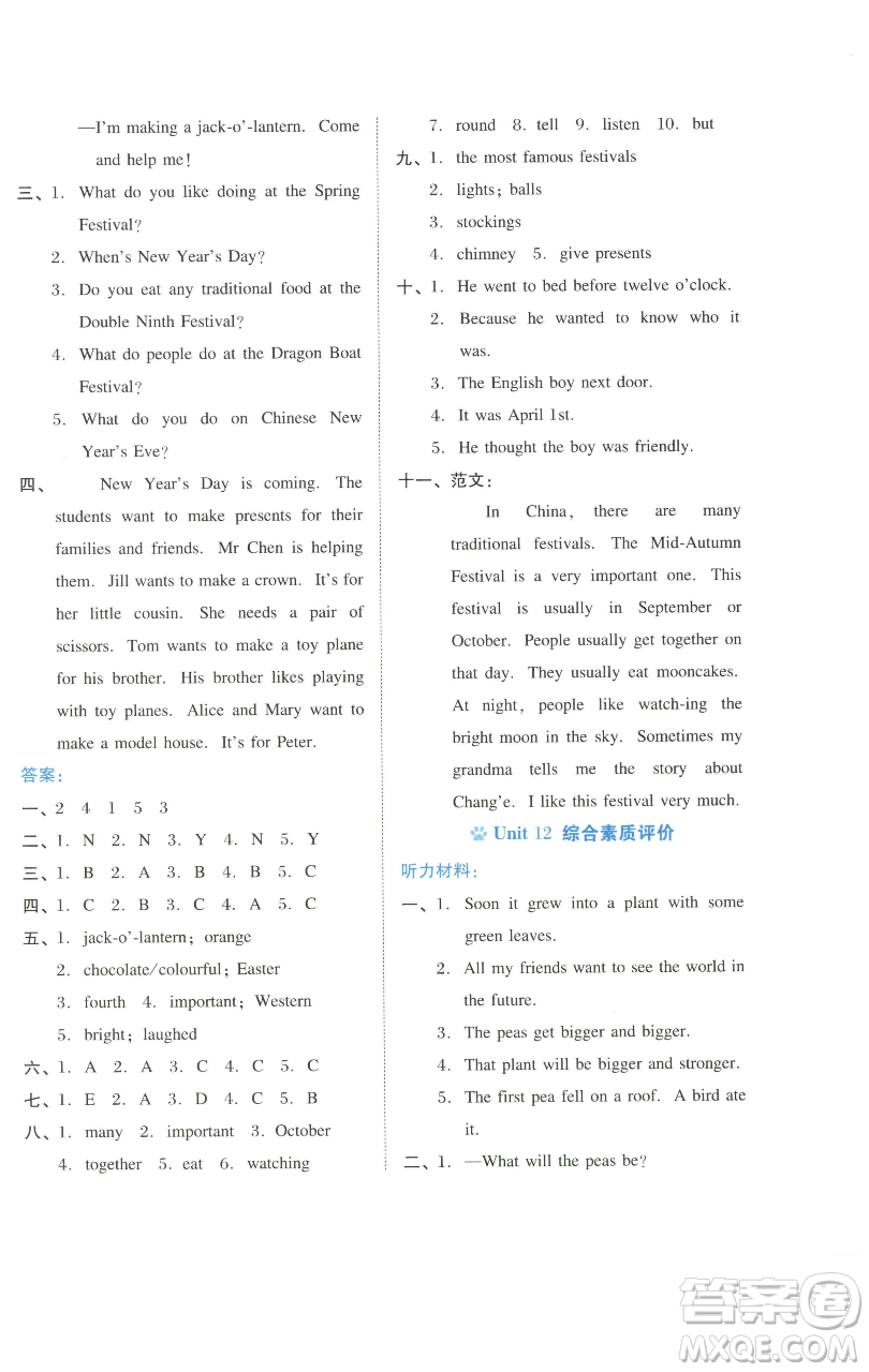 吉林教育出版社2023好卷六年級(jí)英語下冊(cè)滬教版參考答案
