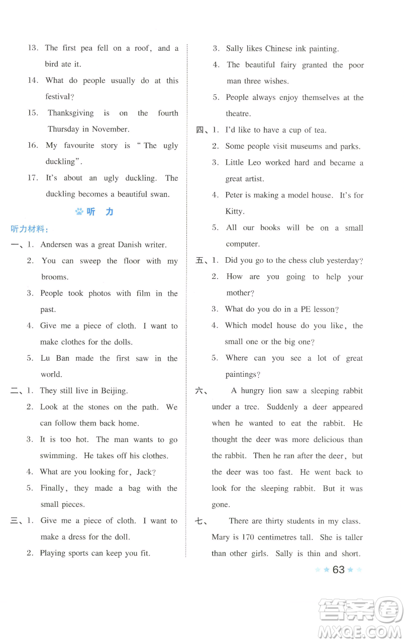 吉林教育出版社2023好卷六年級(jí)英語下冊(cè)滬教版參考答案