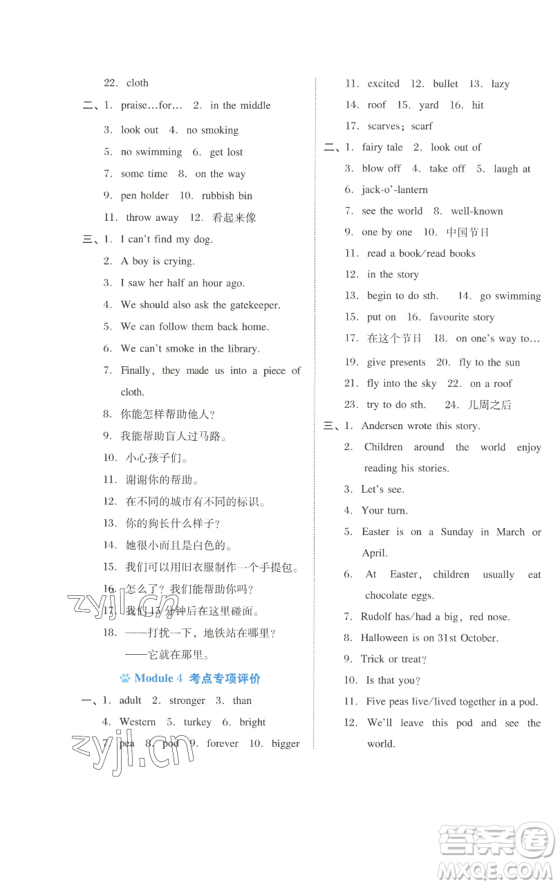 吉林教育出版社2023好卷六年級(jí)英語下冊(cè)滬教版參考答案