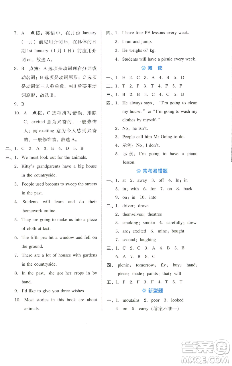 吉林教育出版社2023好卷六年級(jí)英語下冊(cè)滬教版參考答案