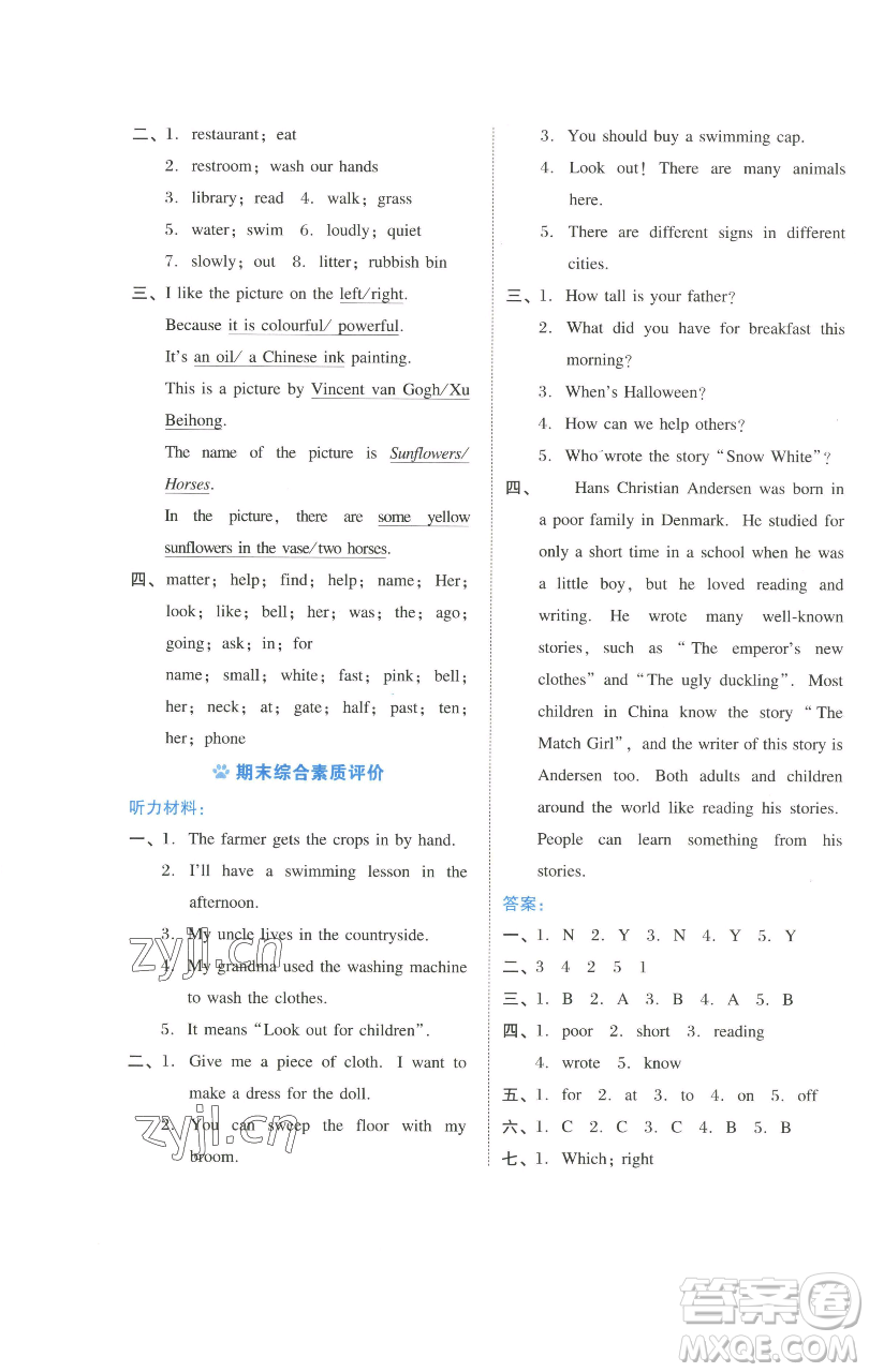 吉林教育出版社2023好卷六年級(jí)英語下冊(cè)滬教版參考答案