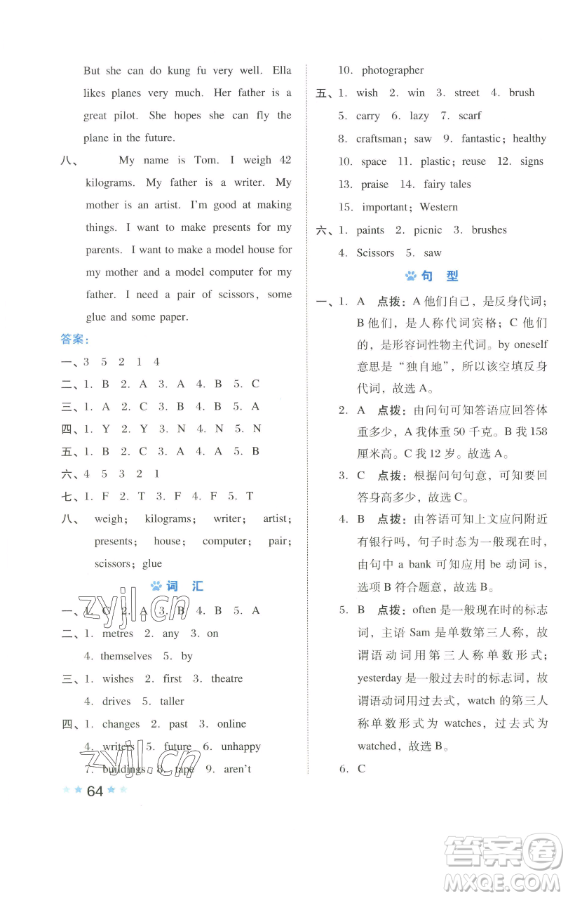 吉林教育出版社2023好卷六年級(jí)英語下冊(cè)滬教版參考答案