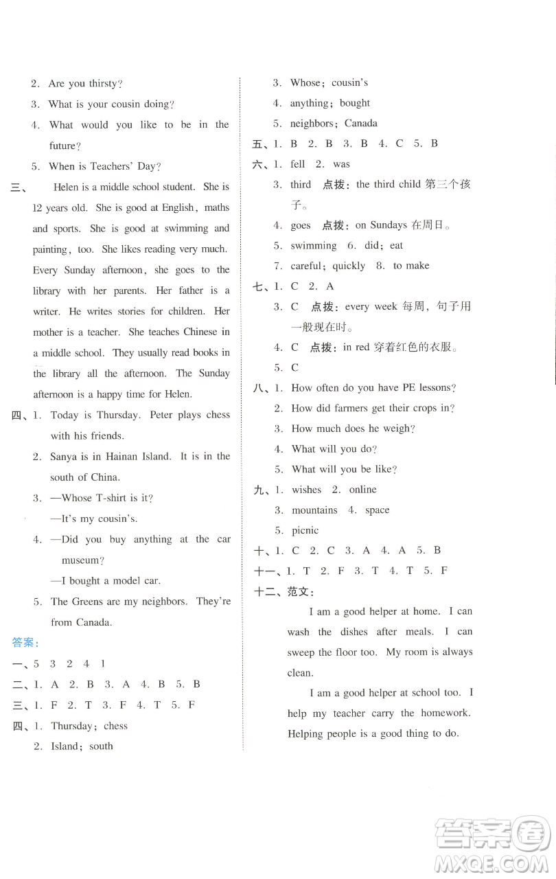 吉林教育出版社2023好卷六年級(jí)英語下冊(cè)滬教版參考答案
