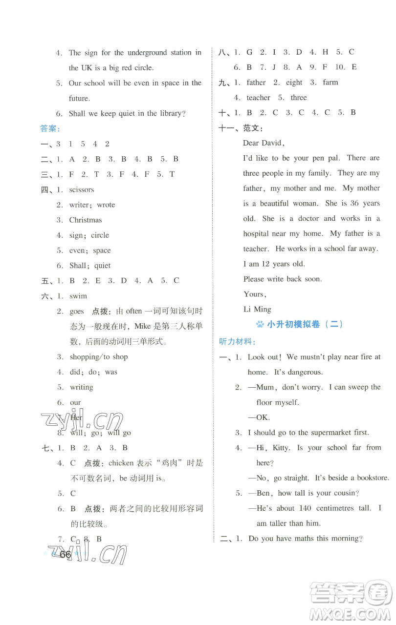 吉林教育出版社2023好卷六年級(jí)英語下冊(cè)滬教版參考答案