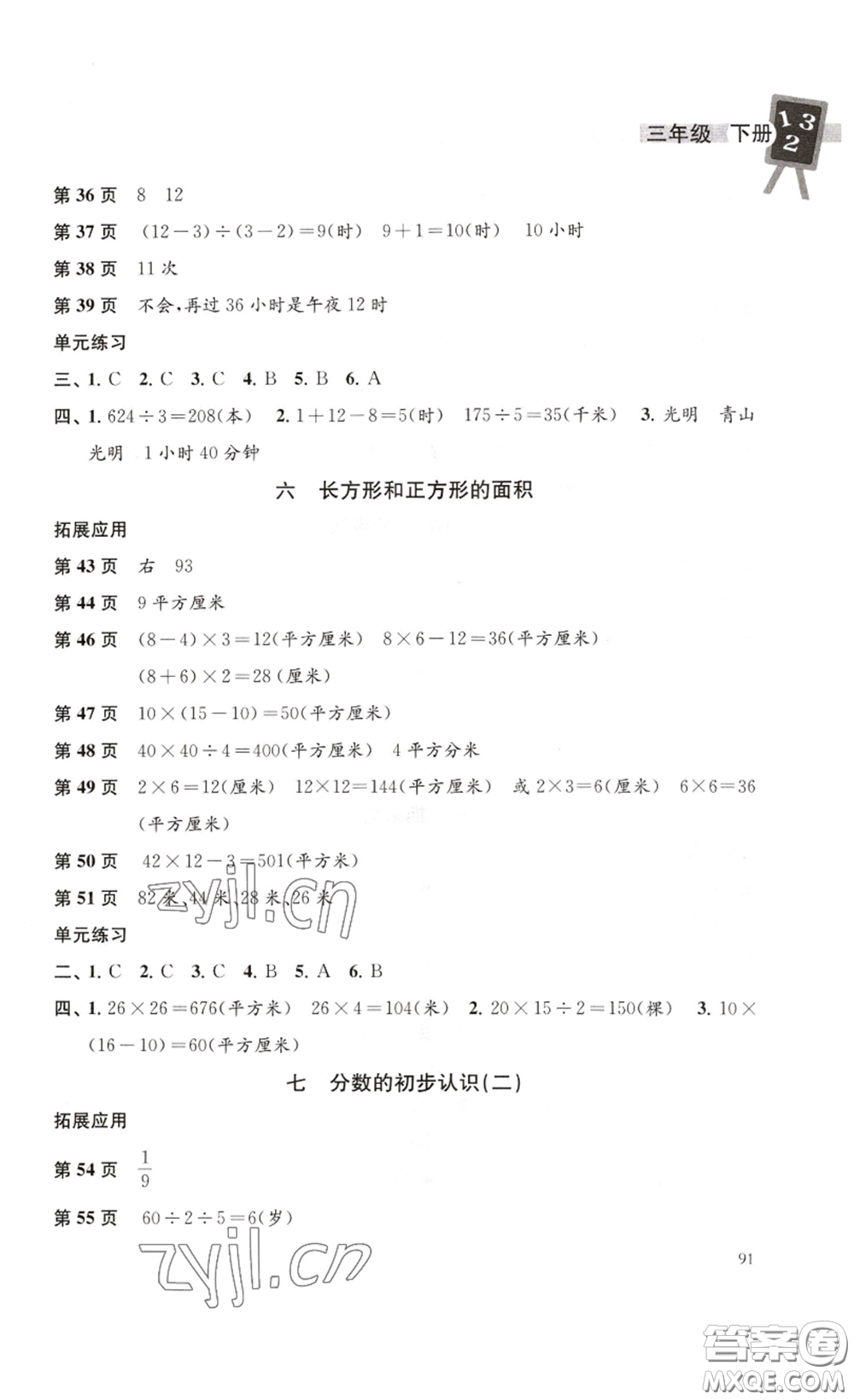 譯林出版社2023課課練小學(xué)數(shù)學(xué)三年級(jí)下冊(cè)蘇教版答案