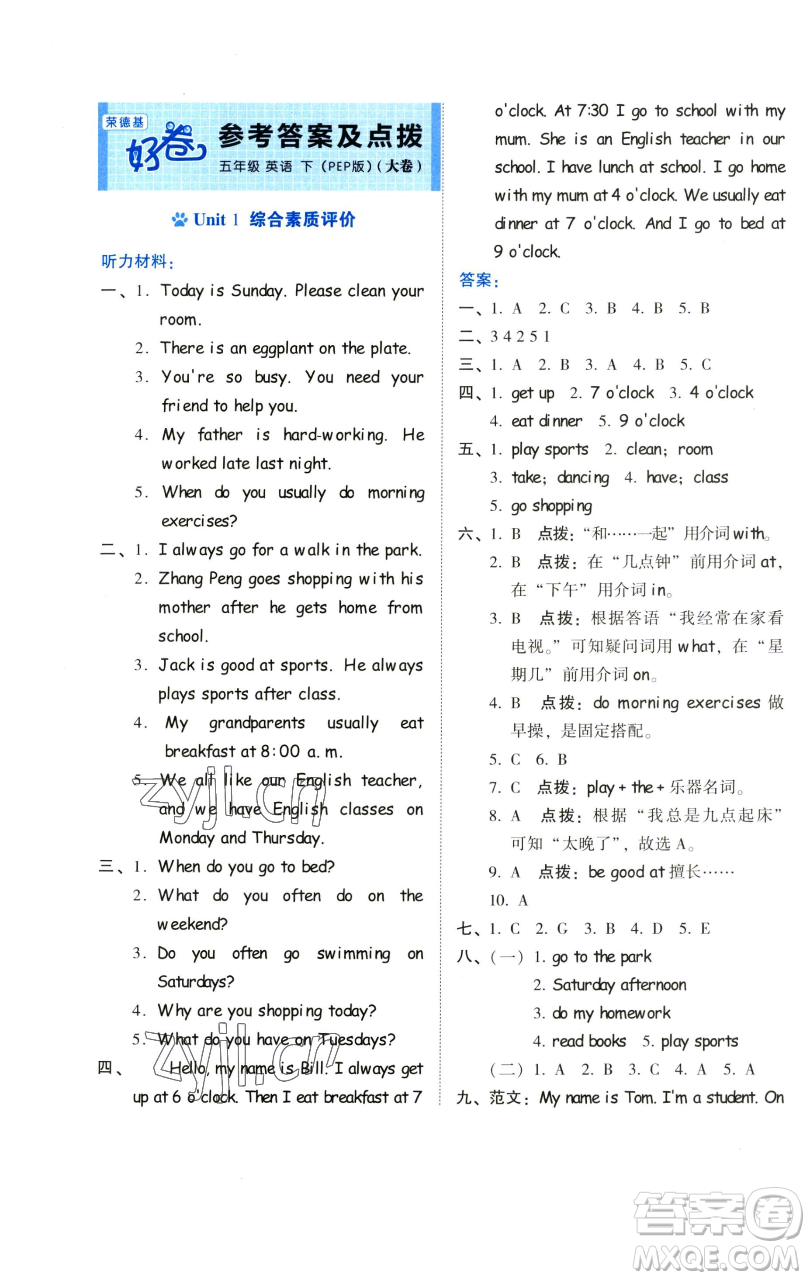 吉林教育出版社2023好卷五年級英語下冊人教PEP版參考答案