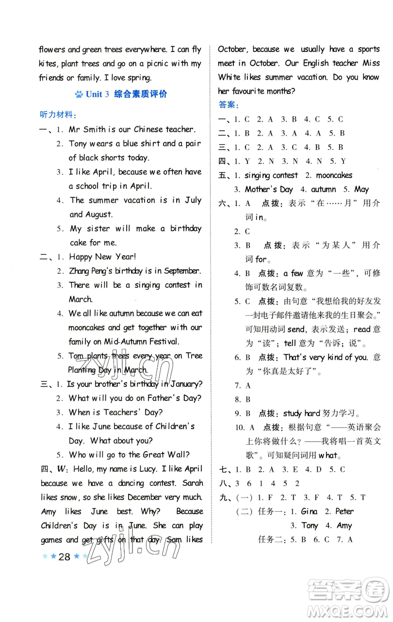 吉林教育出版社2023好卷五年級英語下冊人教PEP版參考答案