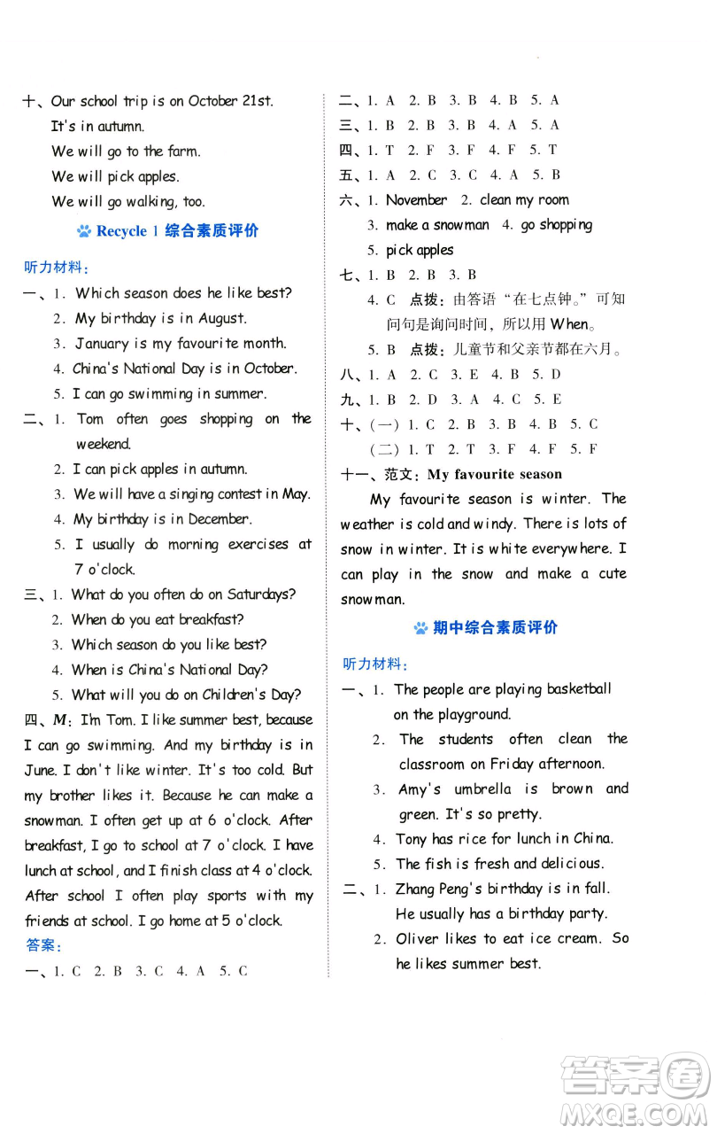 吉林教育出版社2023好卷五年級英語下冊人教PEP版參考答案
