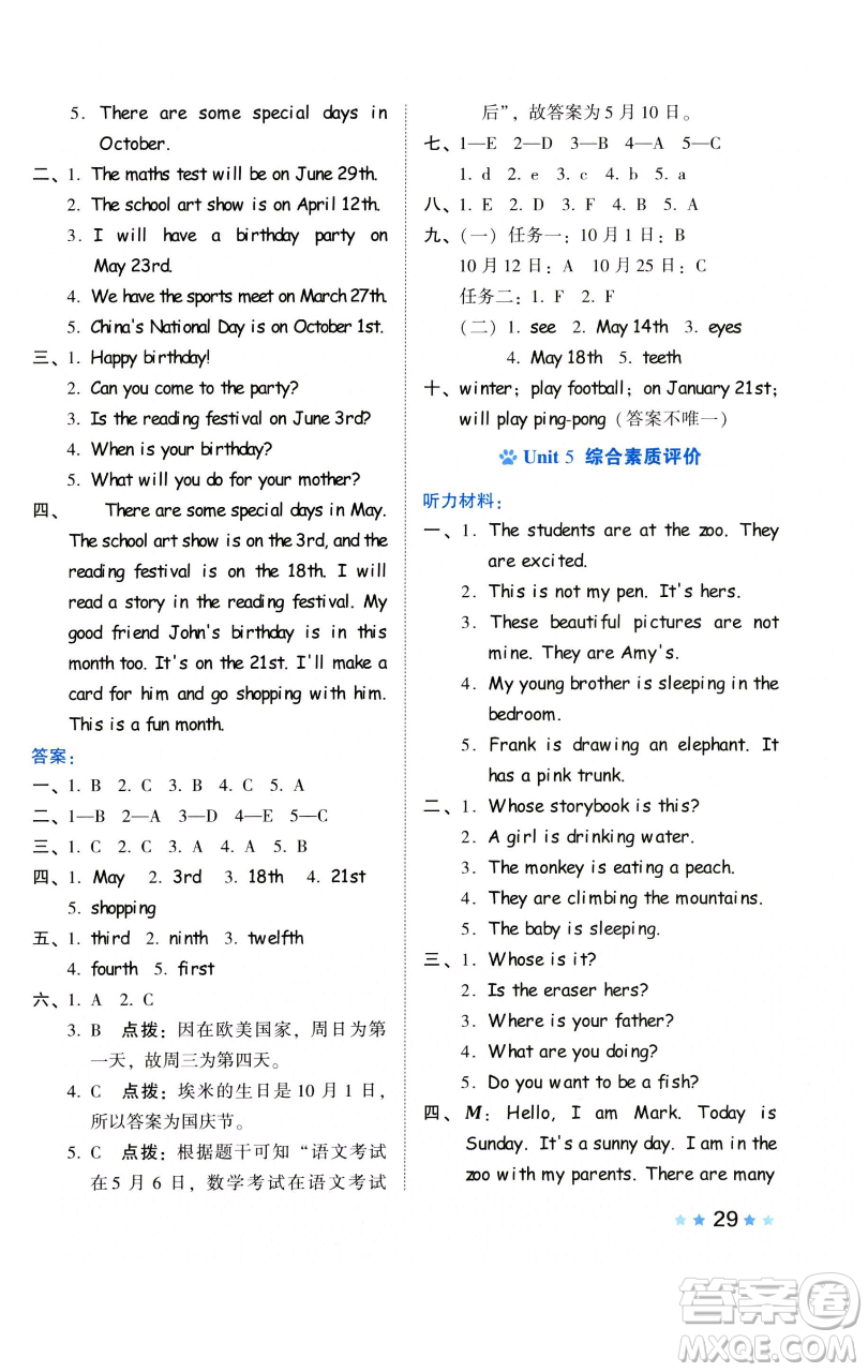 吉林教育出版社2023好卷五年級英語下冊人教PEP版參考答案