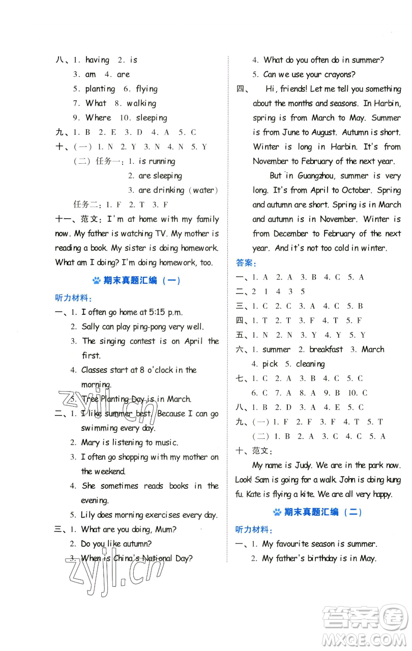 吉林教育出版社2023好卷五年級英語下冊人教PEP版參考答案