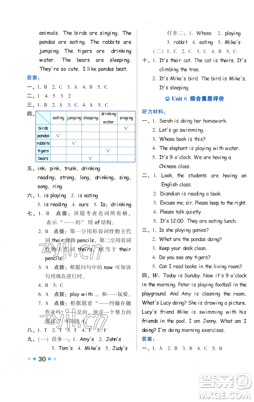 吉林教育出版社2023好卷五年級英語下冊人教PEP版參考答案