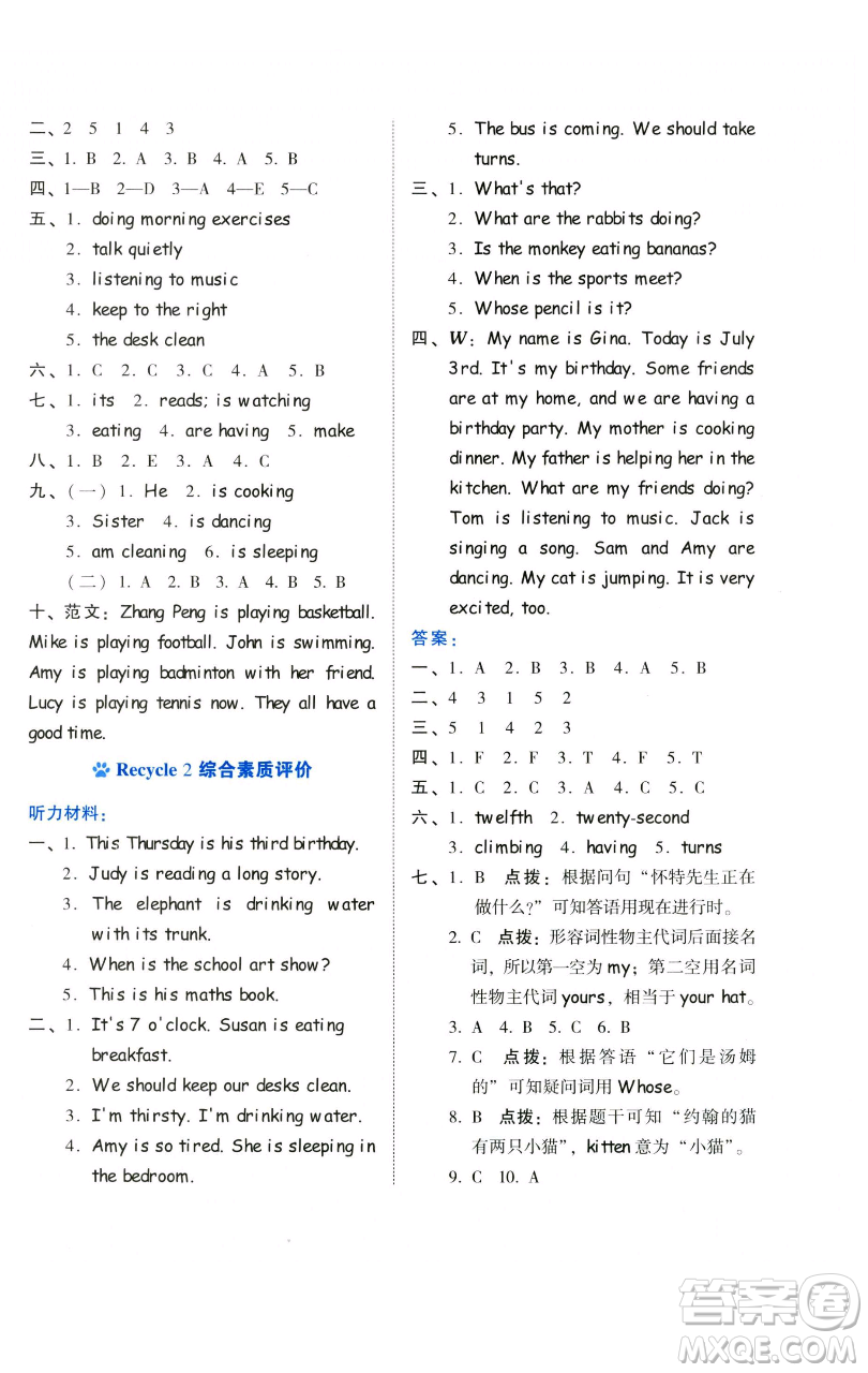 吉林教育出版社2023好卷五年級英語下冊人教PEP版參考答案