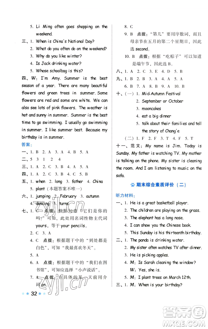 吉林教育出版社2023好卷五年級英語下冊人教PEP版參考答案